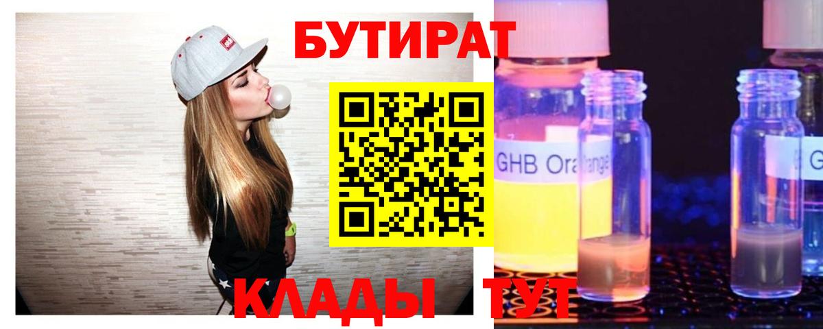 БУТИРАТ Butirat  Вход с VPN  БУТИРАТ  Урус-Мартан 