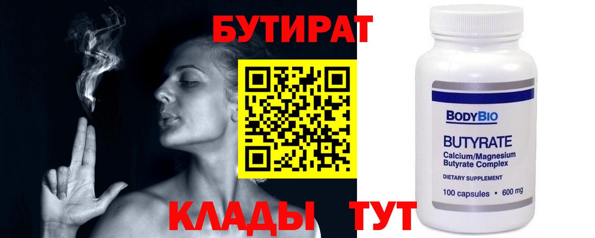 Бутират буратино Урус-Мартан