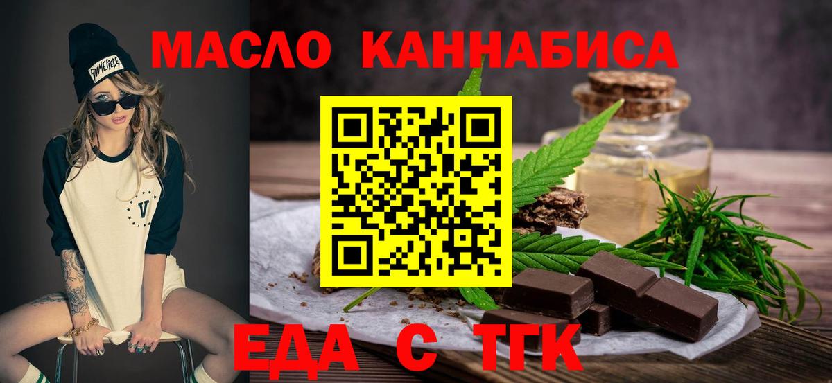 Еда ТГК марихуана  Вход с VPN  Урус-Мартан 