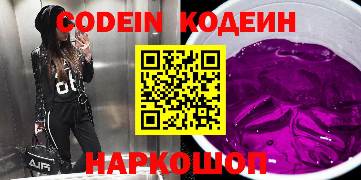 Урус-Мартан  Codein Purple Drank  Вход с VPN  Codein Purple Drank 