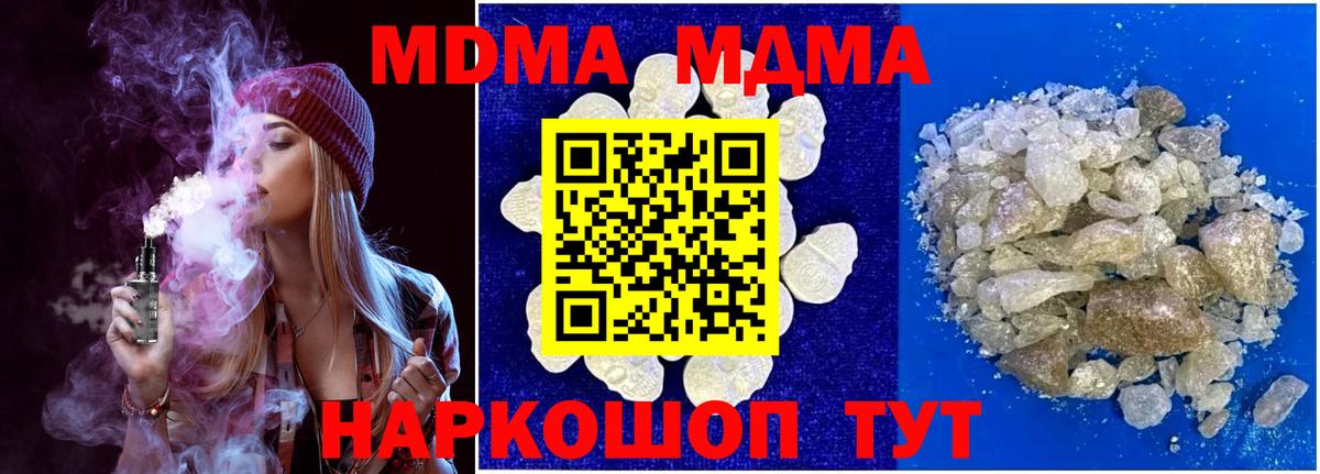 МДМА  MDMA молли  Вход с VPN  Урус-Мартан 